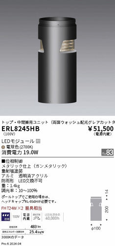 遠藤照明（ENDO）屋外灯 ERL8245HB