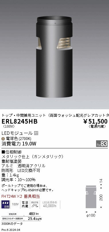 遠藤照明（ENDO）屋外灯 ERL8245HB