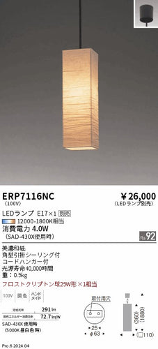 遠藤照明（ENDO）ペンダント ERP7116NC