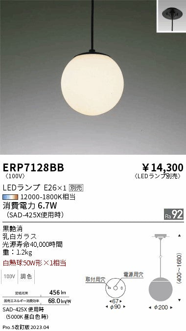 遠藤照明（ENDO）ペンダント ERP7128BB