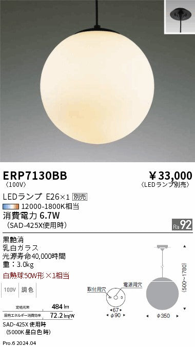 遠藤照明（ENDO）ペンダント ERP7130BB