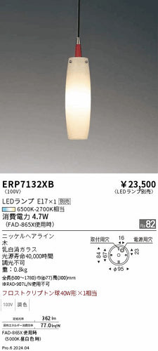 遠藤照明（ENDO）ペンダント ERP7132XB