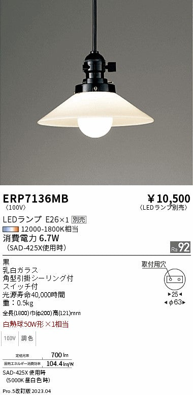 遠藤照明のペンダントライト通販は照明器具と住まいのこしなか