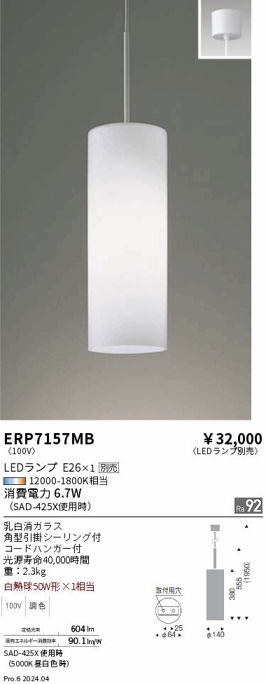 遠藤照明のペンダントライト通販は照明器具と住まいのこしなか