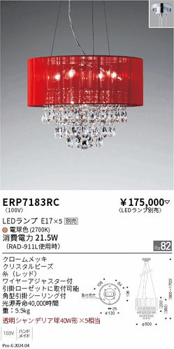 遠藤照明（ENDO）ペンダント ERP7183RC
