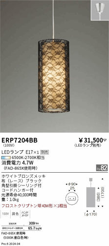 遠藤照明（ENDO）ペンダント ERP7204BB
