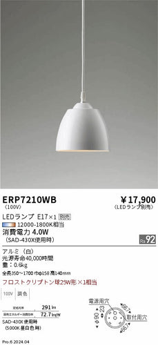遠藤照明（ENDO）ペンダント ERP7210WB