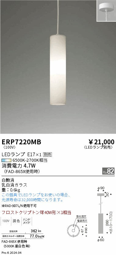 遠藤照明（ENDO）ペンダント ERP7220MB