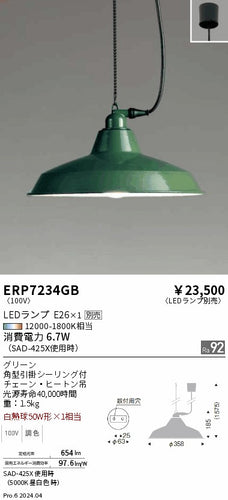遠藤照明（ENDO）ペンダント ERP7234GB