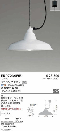 遠藤照明（ENDO）ペンダント ERP7234WB