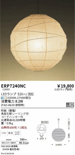 遠藤照明（ENDO）ペンダント ERP7240NC