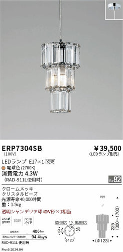 遠藤照明（ENDO）ペンダント ERP7304SB