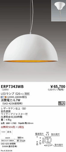 遠藤照明（ENDO）ペンダント ERP7343WB
