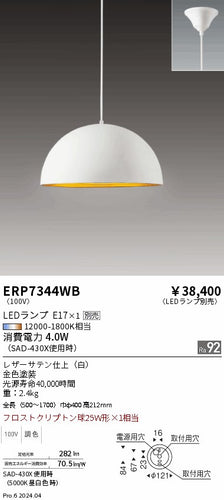 遠藤照明（ENDO）ペンダント ERP7344WB
