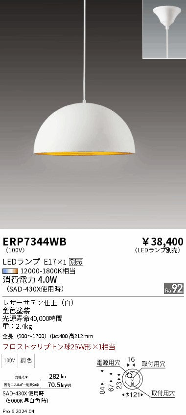 遠藤照明（ENDO）ペンダント ERP7344WB