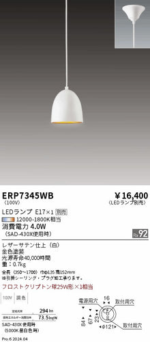 遠藤照明（ENDO）ペンダント ERP7345WB
