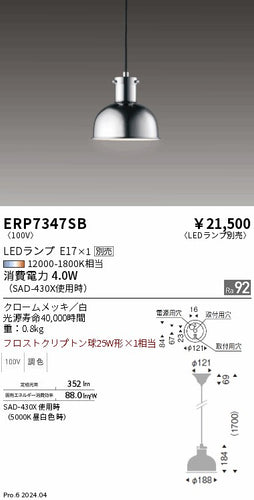 遠藤照明（ENDO）ペンダント ERP7347SB