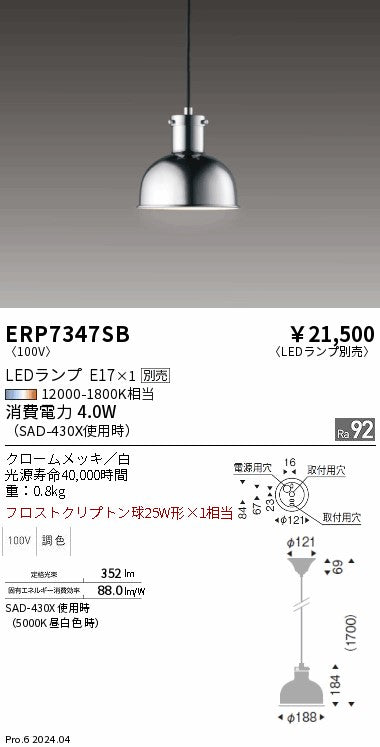 遠藤照明（ENDO）ペンダント ERP7347SB