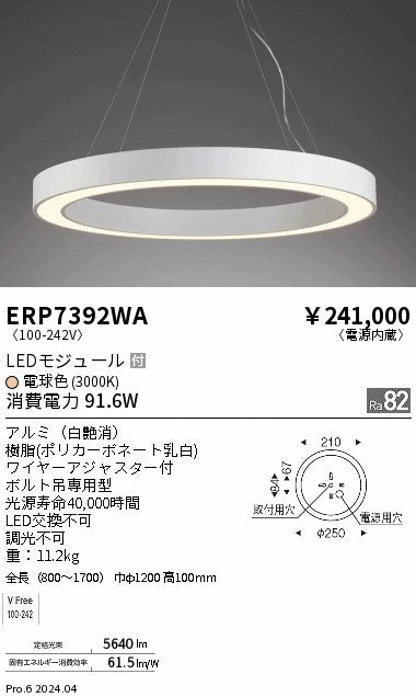 遠藤照明（ENDO）ペンダント ERP7392WA