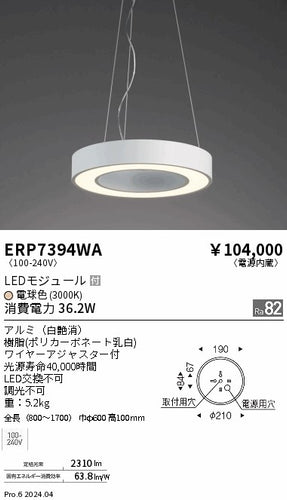 遠藤照明（ENDO）ペンダント ERP7394WA