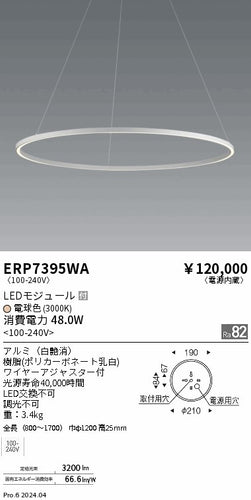 遠藤照明（ENDO）ペンダント ERP7395WA