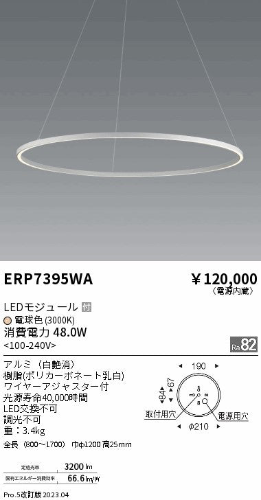 遠藤照明（ENDO）ペンダント ERP7395WA
