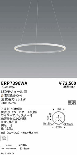 遠藤照明（ENDO）ペンダント ERP7396WA