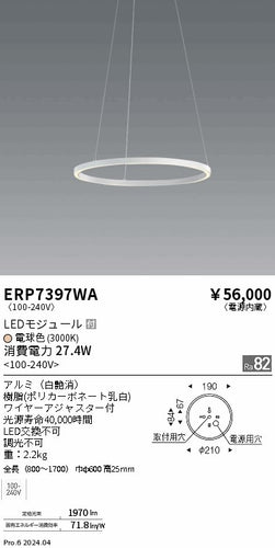遠藤照明（ENDO）ペンダント ERP7397WA