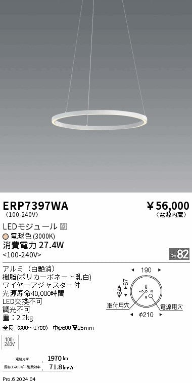 遠藤照明（ENDO）ペンダント ERP7397WA