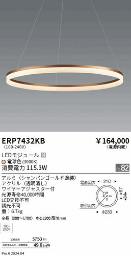 遠藤照明（ENDO）ペンダント ERP7432KB