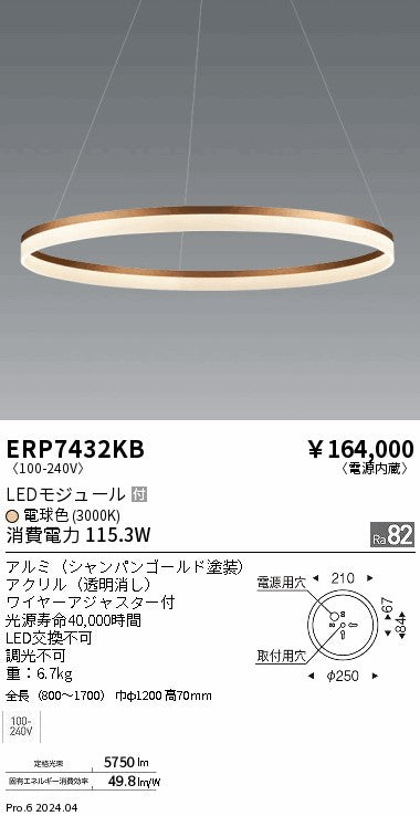 遠藤照明（ENDO）ペンダント ERP7432KB