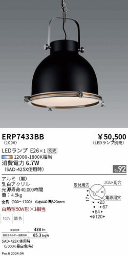 遠藤照明（ENDO）ペンダント ERP7433BB