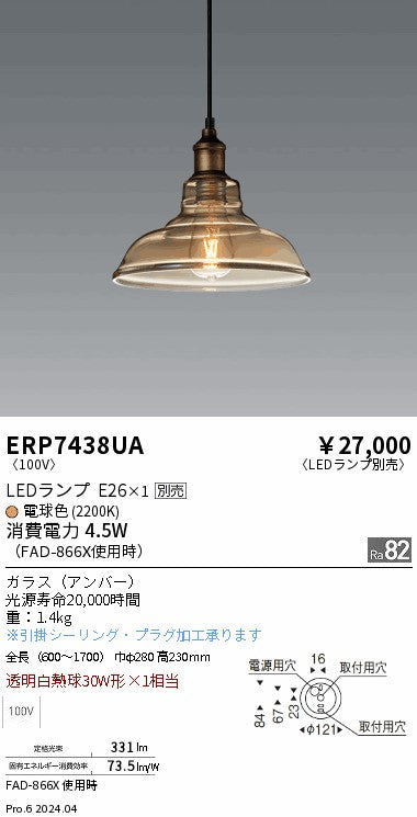 遠藤照明（ENDO）ペンダント ERP7438UA