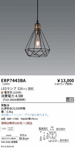 遠藤照明（ENDO）ペンダント ERP7443BA