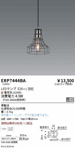 遠藤照明（ENDO）ペンダント ERP7444BA