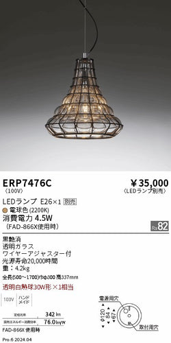 遠藤照明（ENDO）ペンダント ERP7476C