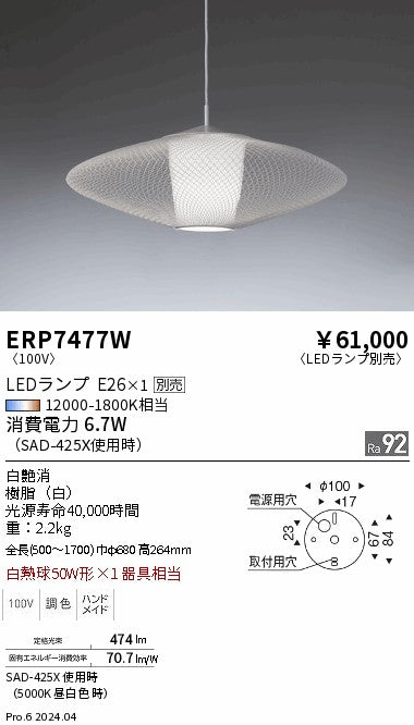 遠藤照明（ENDO）ペンダント ERP7477W