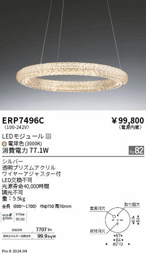 遠藤照明（ENDO）ペンダント ERP7496C
