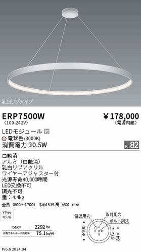 遠藤照明（ENDO）ペンダント ERP7500W