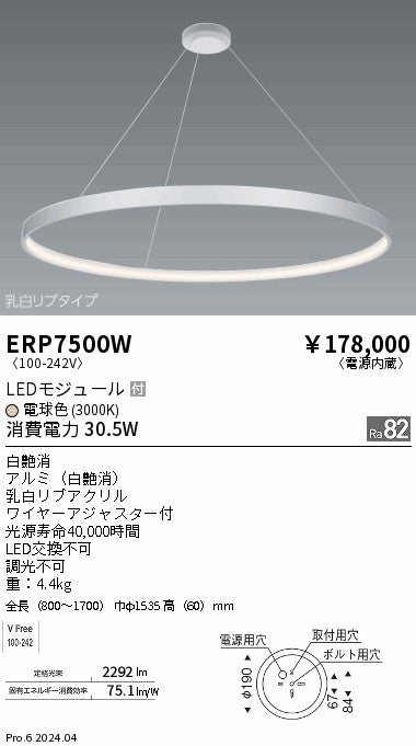遠藤照明（ENDO）ペンダント ERP7500W
