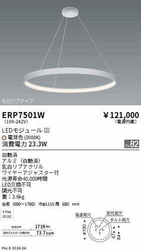 遠藤照明（ENDO）ペンダント ERP7501W