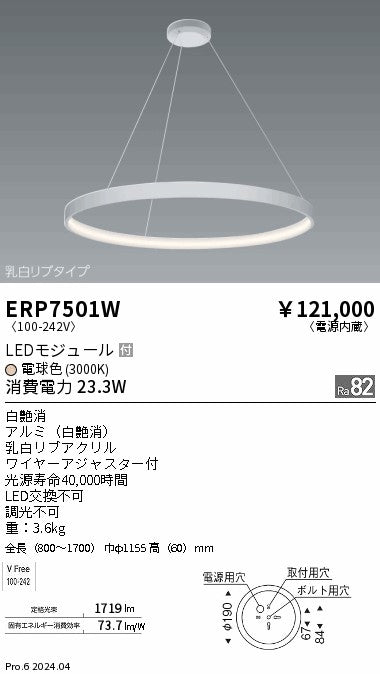 遠藤照明（ENDO）ペンダント ERP7501W