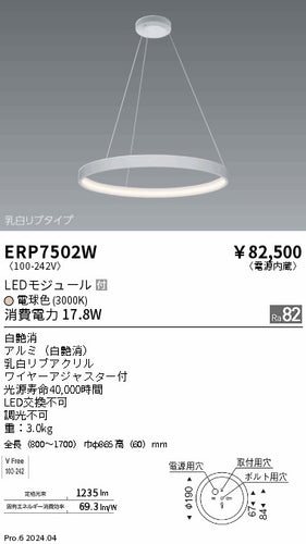遠藤照明（ENDO）ペンダント ERP7502W