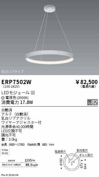 遠藤照明（ENDO）ペンダント ERP7502W