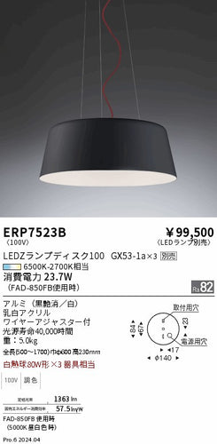 遠藤照明（ENDO）ペンダント ERP7523B