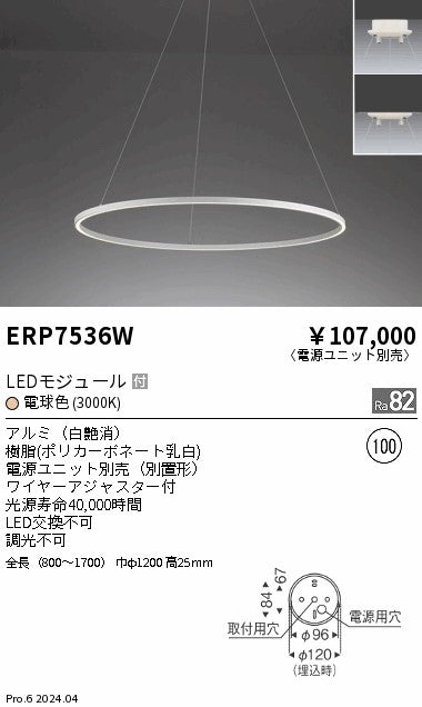 遠藤照明（ENDO）ペンダント ERP7536W