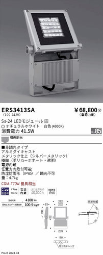 遠藤照明（ENDO）屋外灯 ERS3413SA