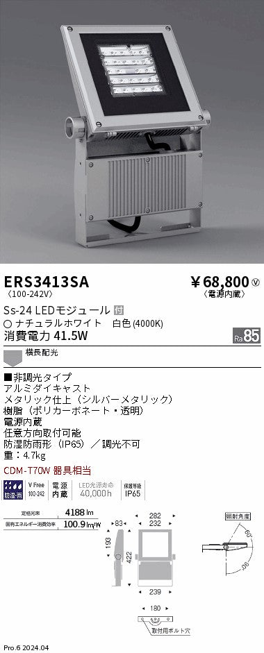 遠藤照明（ENDO）屋外灯 ERS3413SA