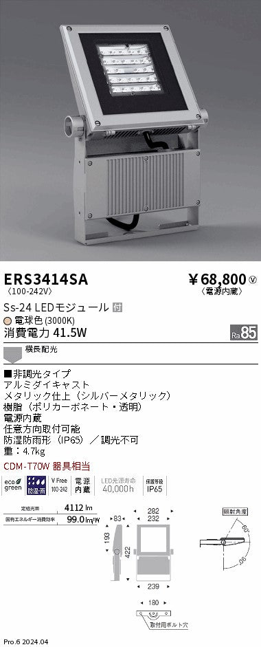 遠藤照明（ENDO）屋外灯 ERS3414SA