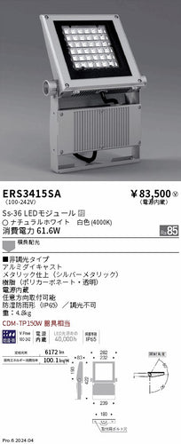 遠藤照明（ENDO）屋外灯 ERS3415SA